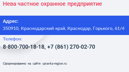 Нева частное охранное предприятие - визитка