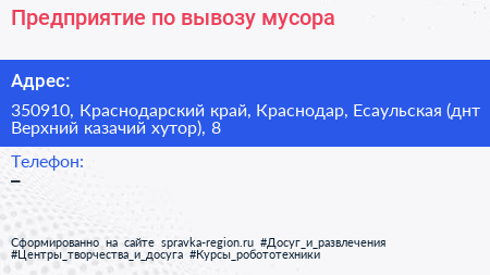 Предприятие по вывозу мусора - визитка