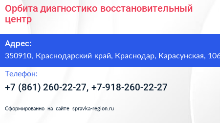 Орбита диагностико восстановительный центр - визитка