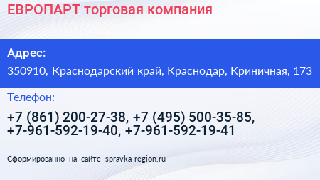 ЕВРОПАРТ торговая компания - визитка