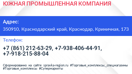 ЮЖНАЯ ПРОМЫШЛЕННАЯ КОМПАНИЯ - визитка