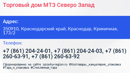 Торговый дом МТЗ Северо Запад - визитка