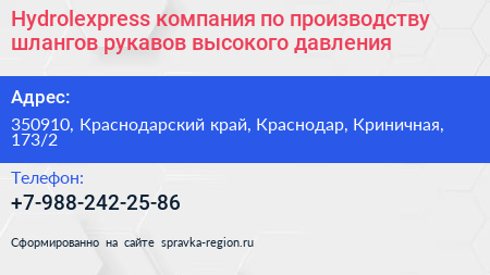 Hydrolexpress компания по производству шлангов рукавов высокого давления - визитка