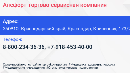 Алсфорт торгово сервисная компания - визитка