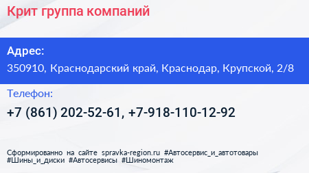 Крит группа компаний - визитка