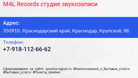 M4L Records студия звукозаписи - визитка