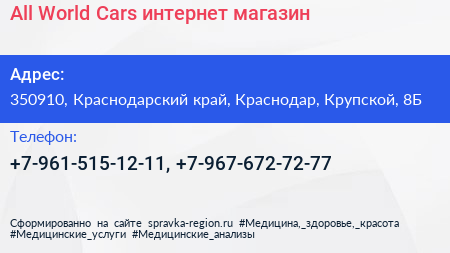 All World Cars интернет магазин - визитка