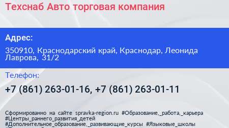 Техснаб Авто торговая компания - визитка