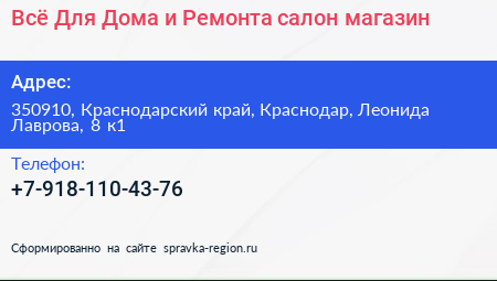 Всё Для Дома и Ремонта салон магазин - визитка