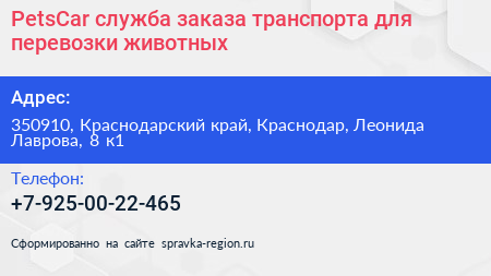 PetsCar служба заказа транспорта для перевозки животных - визитка