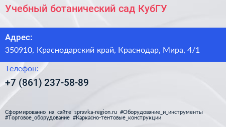 Учебный ботанический сад КубГУ - визитка