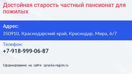 Достойная старость частный пансионат для пожилых - визитка