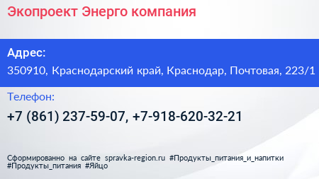 Экопроект Энерго компания - визитка