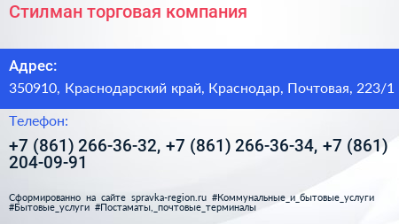 Стилман торговая компания - визитка