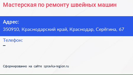 Мастерская по ремонту швейных машин - визитка