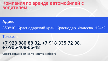 Компания по аренде автомобилей с водителем - визитка