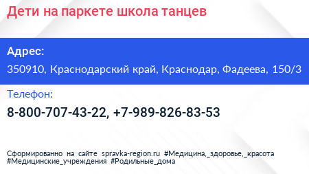 Дети на паркете школа танцев - визитка