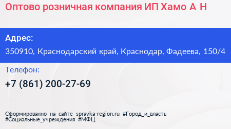 Оптово розничная компания ИП Хамо А Н  - визитка
