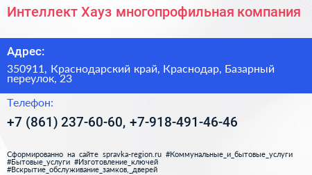 Интеллект Хауз многопрофильная компания - визитка