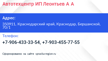 Автотехцентр ИП Леонтьев А А  - визитка