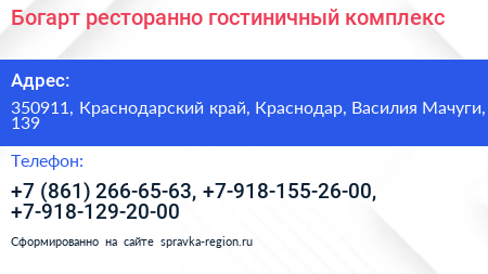 Богарт ресторанно гостиничный комплекс - визитка
