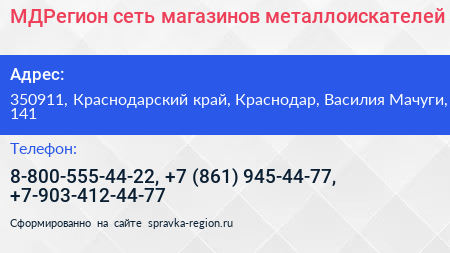 МДРегион сеть магазинов металлоискателей - визитка