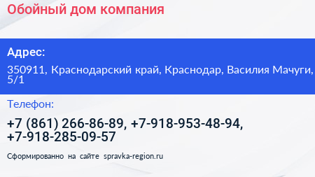 Обойный дом компания - визитка