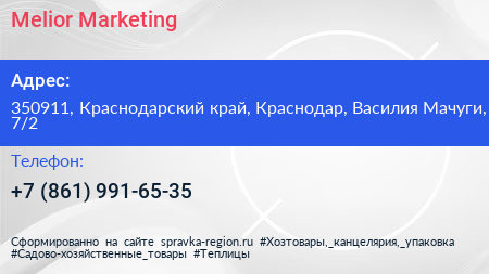 Melior Marketing - визитка