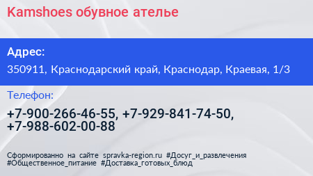 Kamshoes обувное ателье - визитка