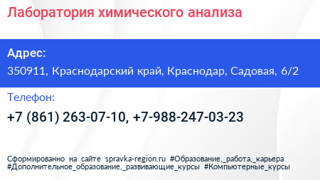 Лаборатория химического анализа - визитка