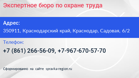 Экспертное бюро по охране труда - визитка