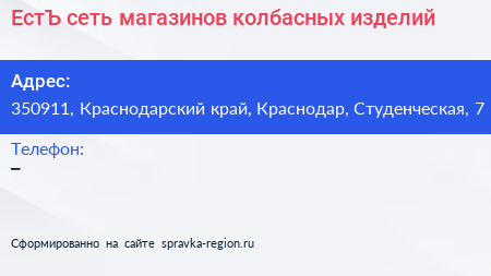 ЕстЪ сеть магазинов колбасных изделий - визитка