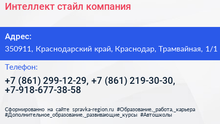 Интеллект стайл компания - визитка