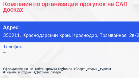 Компания по организации прогулок на САП досках - визитка