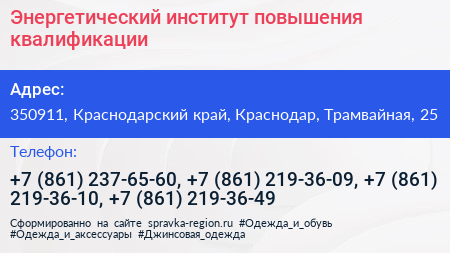 Энергетический институт повышения квалификации - визитка
