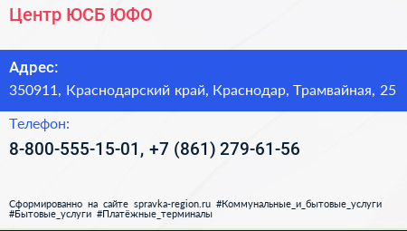 Центр ЮСБ ЮФО - визитка