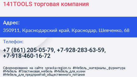 141TOOLS торговая компания - визитка