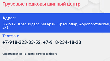 Грузовые подковы шинный центр - визитка