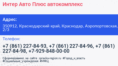 Интер Авто Плюс автокомплекс - визитка