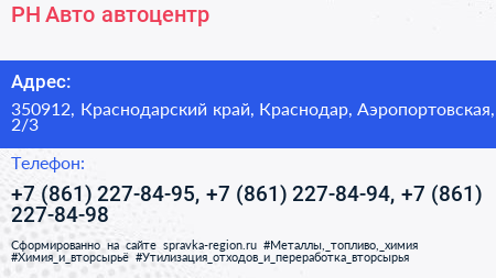 РН Авто автоцентр - визитка