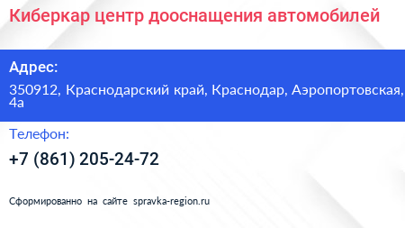 Киберкар центр дооснащения автомобилей - визитка