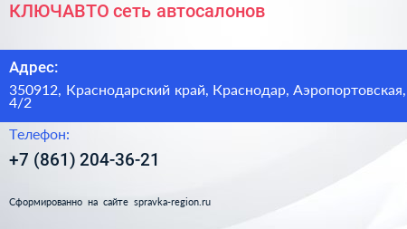 КЛЮЧАВТО сеть автосалонов - визитка