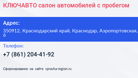 КЛЮЧАВТО салон автомобилей с пробегом - визитка