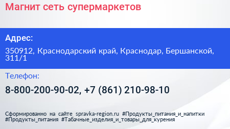 Магнит сеть супермаркетов - визитка