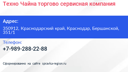 Техно Чайна торгово сервисная компания - визитка