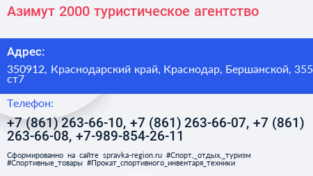 Азимут 2000 туристическое агентство - визитка