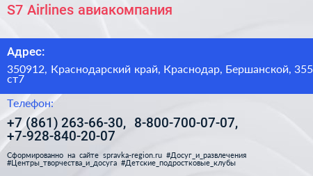 S7 Airlines авиакомпания - визитка