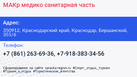 МАКр медико санитарная часть - визитка