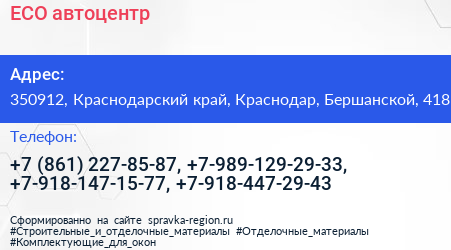 ECO автоцентр - визитка