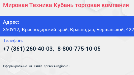 Мировая Техника Кубань торговая компания - визитка